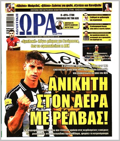 ΩΡΑ ΤΩΝ ΣΠΟΡ