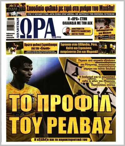 ΩΡΑ ΤΩΝ ΣΠΟΡ