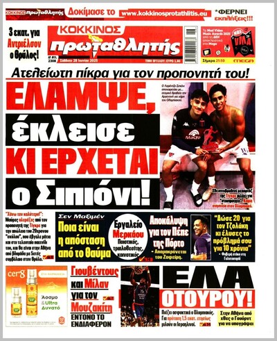 ΠΡΩΤΑΘΛΗΤΗΣ