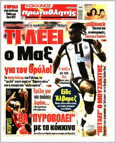 ΠΡΩΤΑΘΛΗΤΗΣ