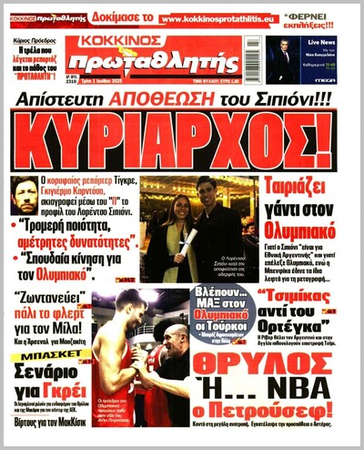 ΠΡΩΤΑΘΛΗΤΗΣ