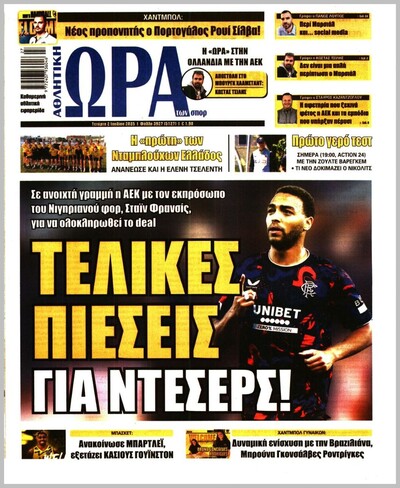 ΩΡΑ ΤΩΝ ΣΠΟΡ