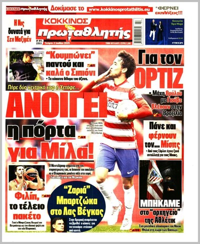 ΠΡΩΤΑΘΛΗΤΗΣ