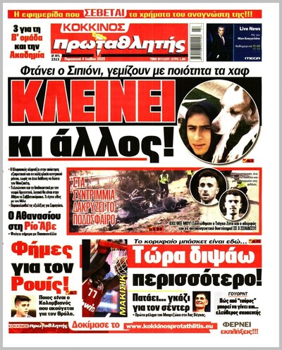 ΠΡΩΤΑΘΛΗΤΗΣ