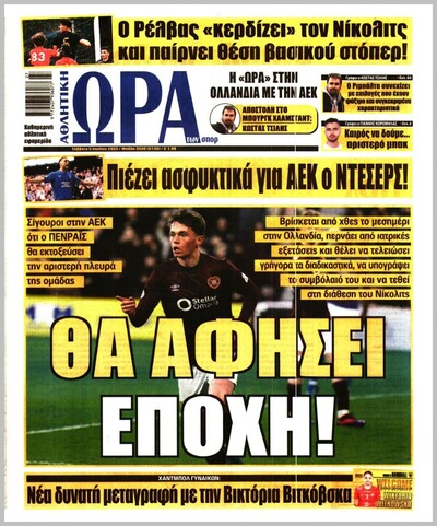 ΩΡΑ ΤΩΝ ΣΠΟΡ
