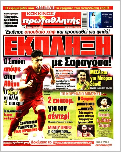 ΠΡΩΤΑΘΛΗΤΗΣ