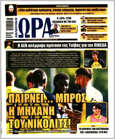 ΩΡΑ ΤΩΝ ΣΠΟΡ