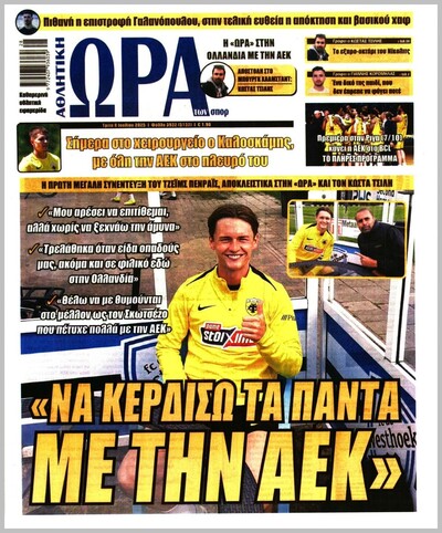 ΩΡΑ ΤΩΝ ΣΠΟΡ
