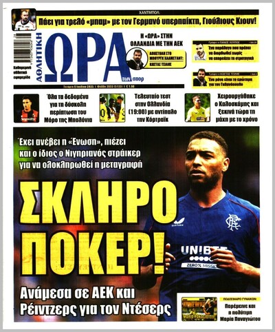 ΩΡΑ ΤΩΝ ΣΠΟΡ