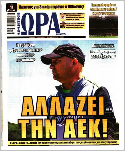 ΩΡΑ ΤΩΝ ΣΠΟΡ
