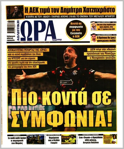 ΩΡΑ ΤΩΝ ΣΠΟΡ