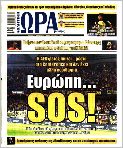 ΩΡΑ ΤΩΝ ΣΠΟΡ