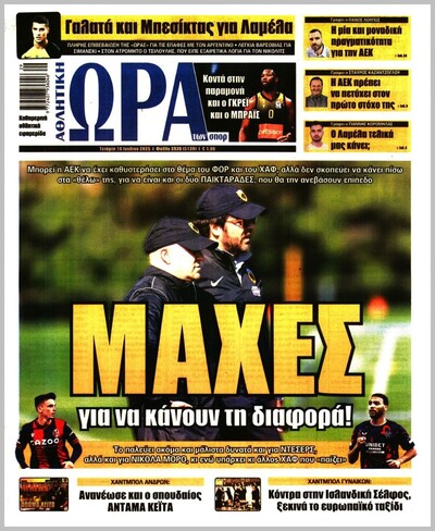 ΩΡΑ ΤΩΝ ΣΠΟΡ
