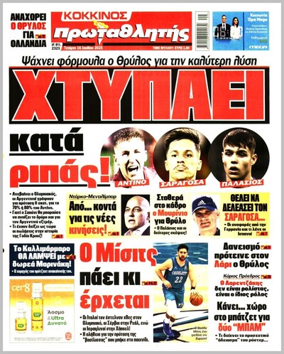 ΠΡΩΤΑΘΛΗΤΗΣ