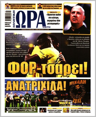 ΩΡΑ ΤΩΝ ΣΠΟΡ