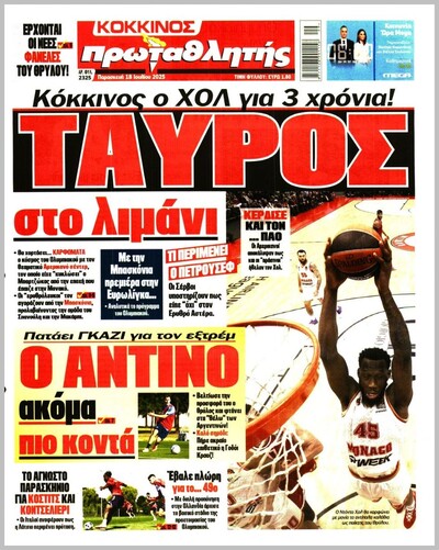 ΠΡΩΤΑΘΛΗΤΗΣ