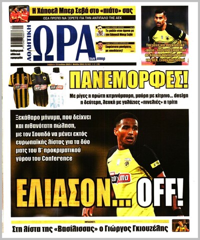 ΩΡΑ ΤΩΝ ΣΠΟΡ