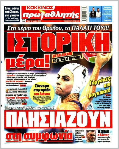 ΠΡΩΤΑΘΛΗΤΗΣ