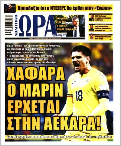 ΩΡΑ ΤΩΝ ΣΠΟΡ