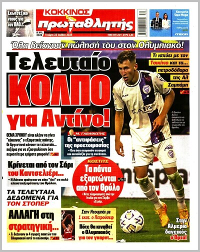 ΠΡΩΤΑΘΛΗΤΗΣ