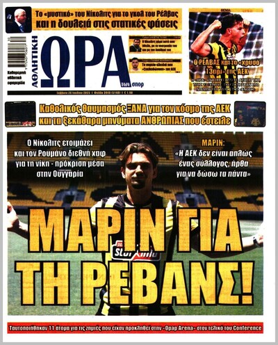 ΩΡΑ ΤΩΝ ΣΠΟΡ