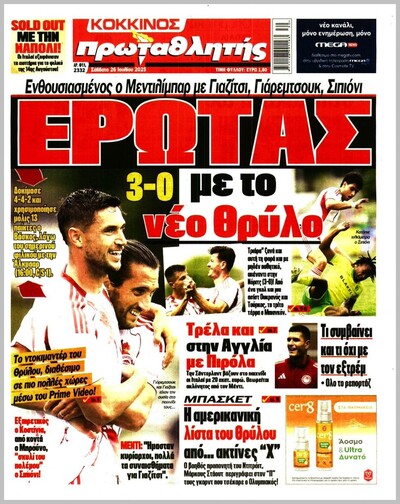 ΠΡΩΤΑΘΛΗΤΗΣ
