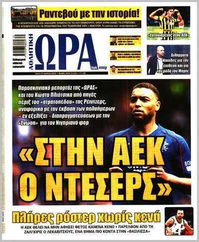 ΩΡΑ ΤΩΝ ΣΠΟΡ