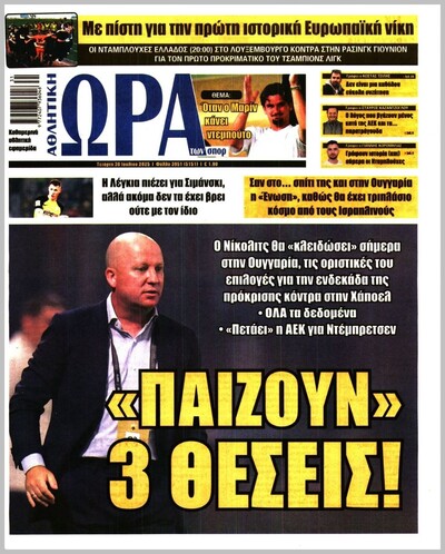 ΩΡΑ ΤΩΝ ΣΠΟΡ