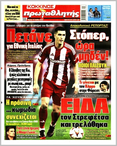 ΠΡΩΤΑΘΛΗΤΗΣ