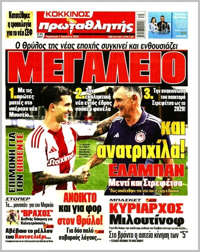 ΠΡΩΤΑΘΛΗΤΗΣ