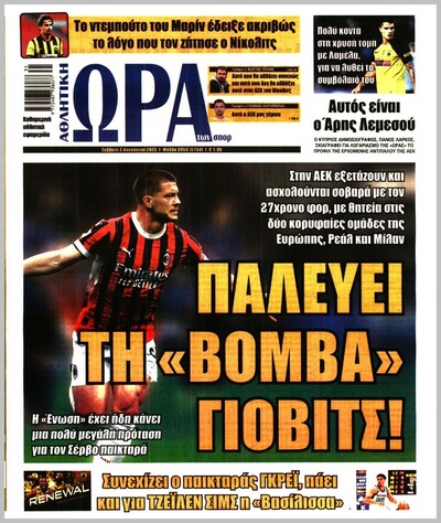ΩΡΑ ΤΩΝ ΣΠΟΡ