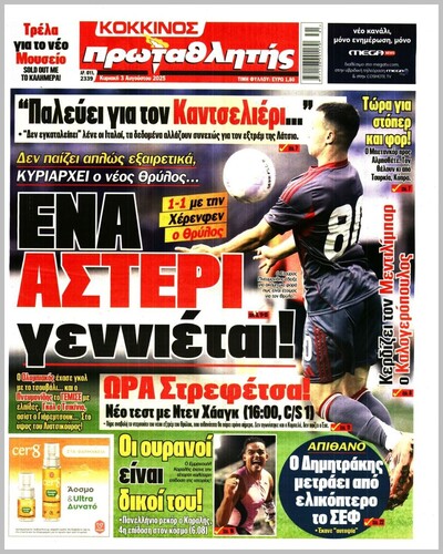ΠΡΩΤΑΘΛΗΤΗΣ