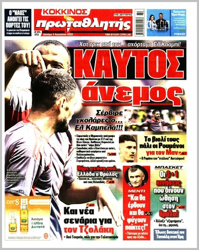 ΠΡΩΤΑΘΛΗΤΗΣ