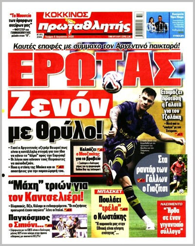 ΠΡΩΤΑΘΛΗΤΗΣ