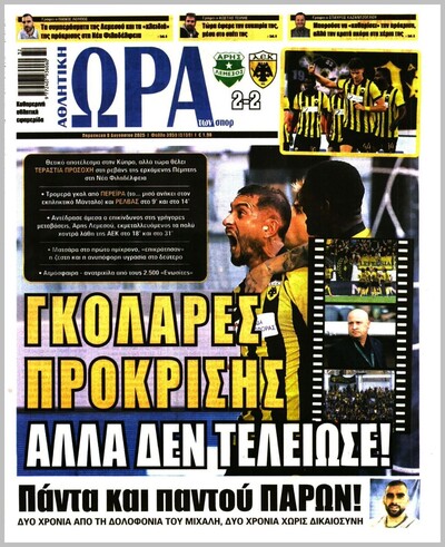 ΩΡΑ ΤΩΝ ΣΠΟΡ