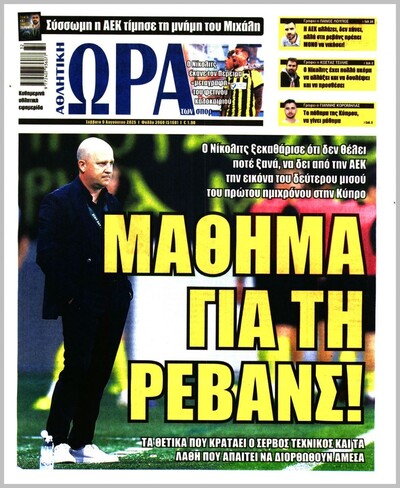 ΩΡΑ ΤΩΝ ΣΠΟΡ