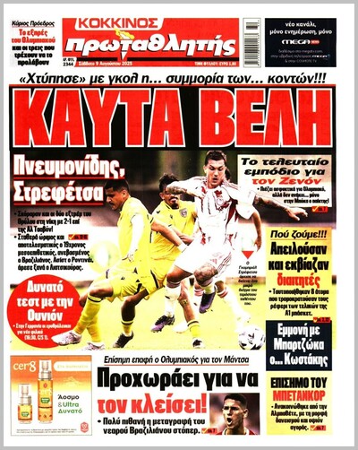 ΠΡΩΤΑΘΛΗΤΗΣ