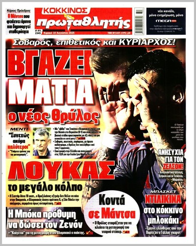 ΠΡΩΤΑΘΛΗΤΗΣ
