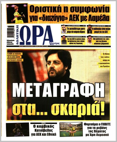 ΩΡΑ ΤΩΝ ΣΠΟΡ