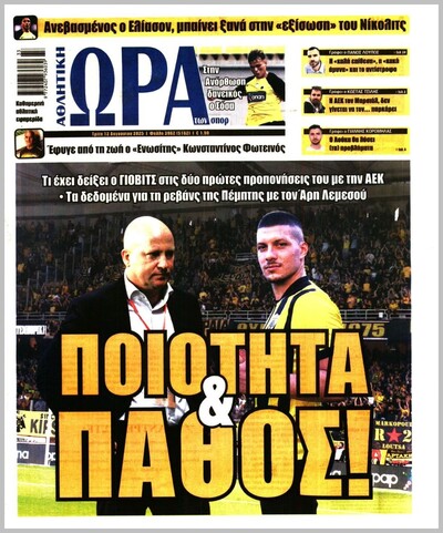 ΩΡΑ ΤΩΝ ΣΠΟΡ