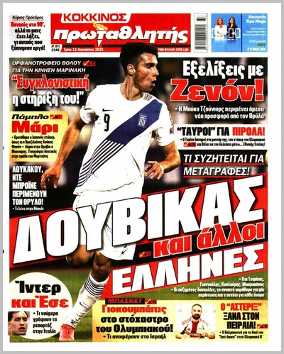 ΠΡΩΤΑΘΛΗΤΗΣ