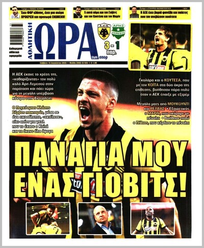 ΩΡΑ ΤΩΝ ΣΠΟΡ