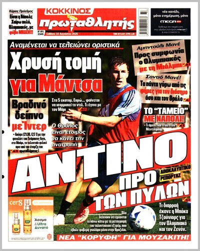 ΠΡΩΤΑΘΛΗΤΗΣ