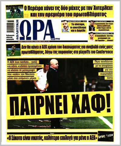 ΩΡΑ ΤΩΝ ΣΠΟΡ