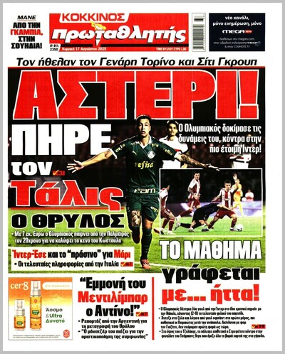 ΠΡΩΤΑΘΛΗΤΗΣ