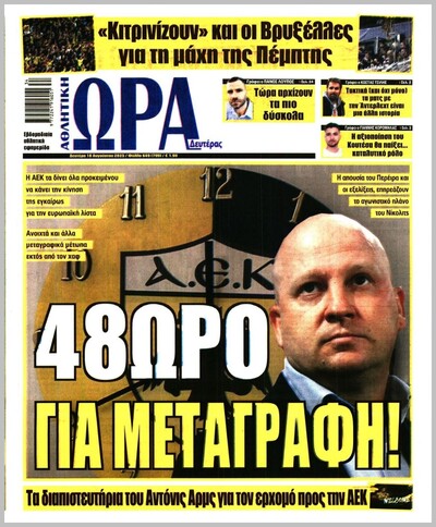 ΩΡΑ ΤΩΝ ΣΠΟΡ