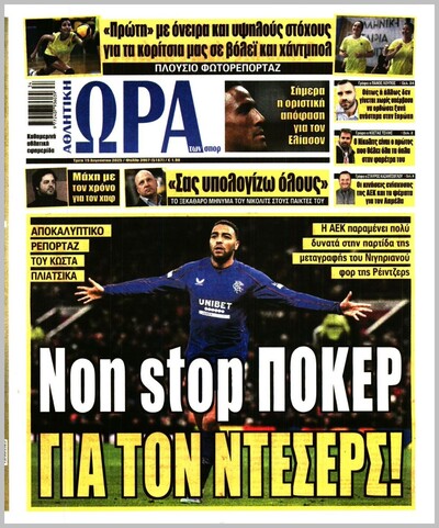 ΩΡΑ ΤΩΝ ΣΠΟΡ