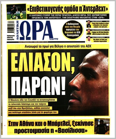 ΩΡΑ ΤΩΝ ΣΠΟΡ