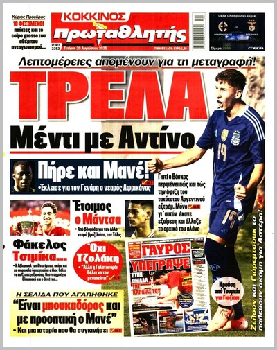 ΠΡΩΤΑΘΛΗΤΗΣ