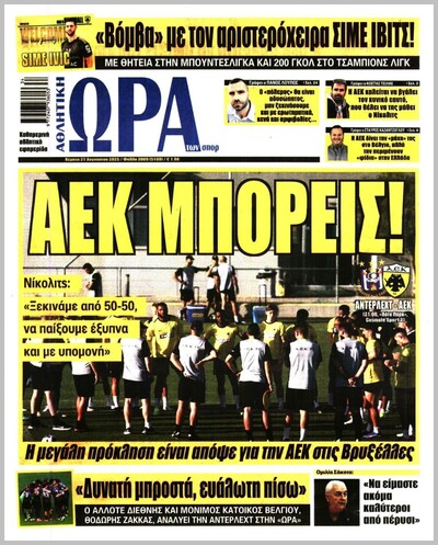ΩΡΑ ΤΩΝ ΣΠΟΡ